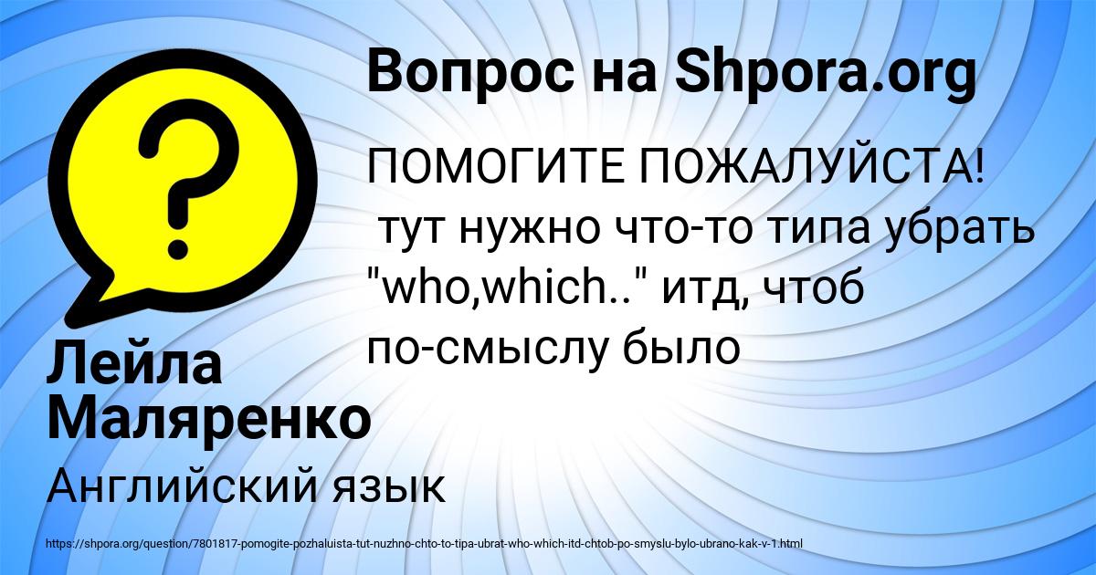 Картинка с текстом вопроса от пользователя Лейла Маляренко