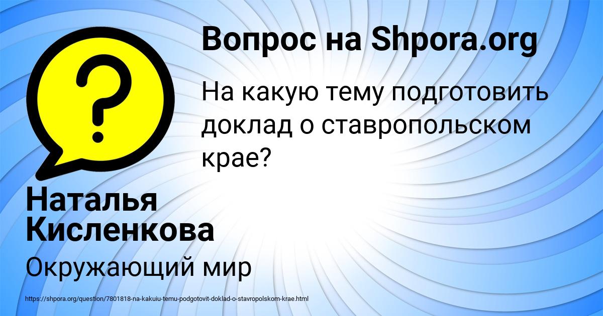 Картинка с текстом вопроса от пользователя Наталья Кисленкова