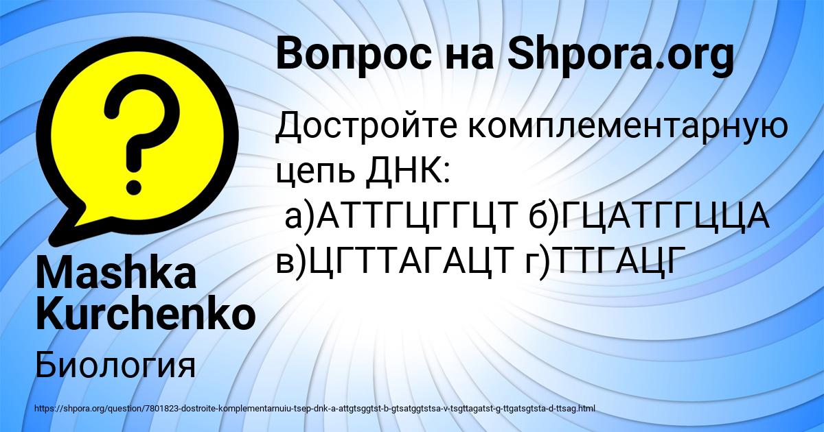 Картинка с текстом вопроса от пользователя Mashka Kurchenko