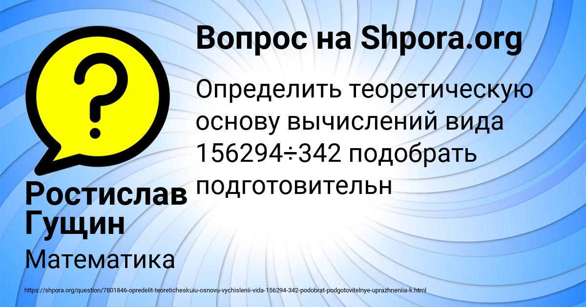 Картинка с текстом вопроса от пользователя Ростислав Гущин