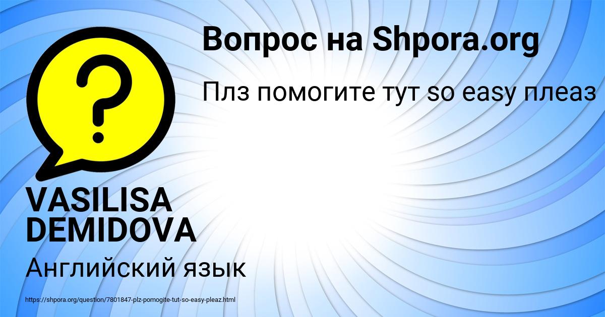 Картинка с текстом вопроса от пользователя VASILISA DEMIDOVA