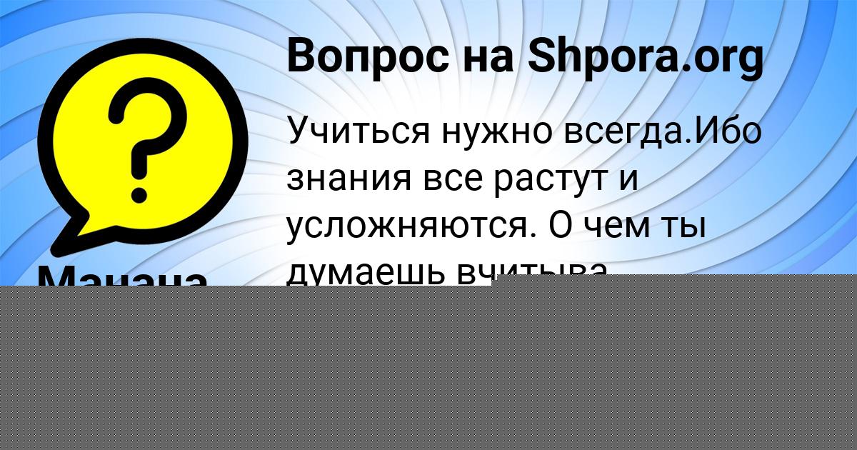 Картинка с текстом вопроса от пользователя Коля Замятнин