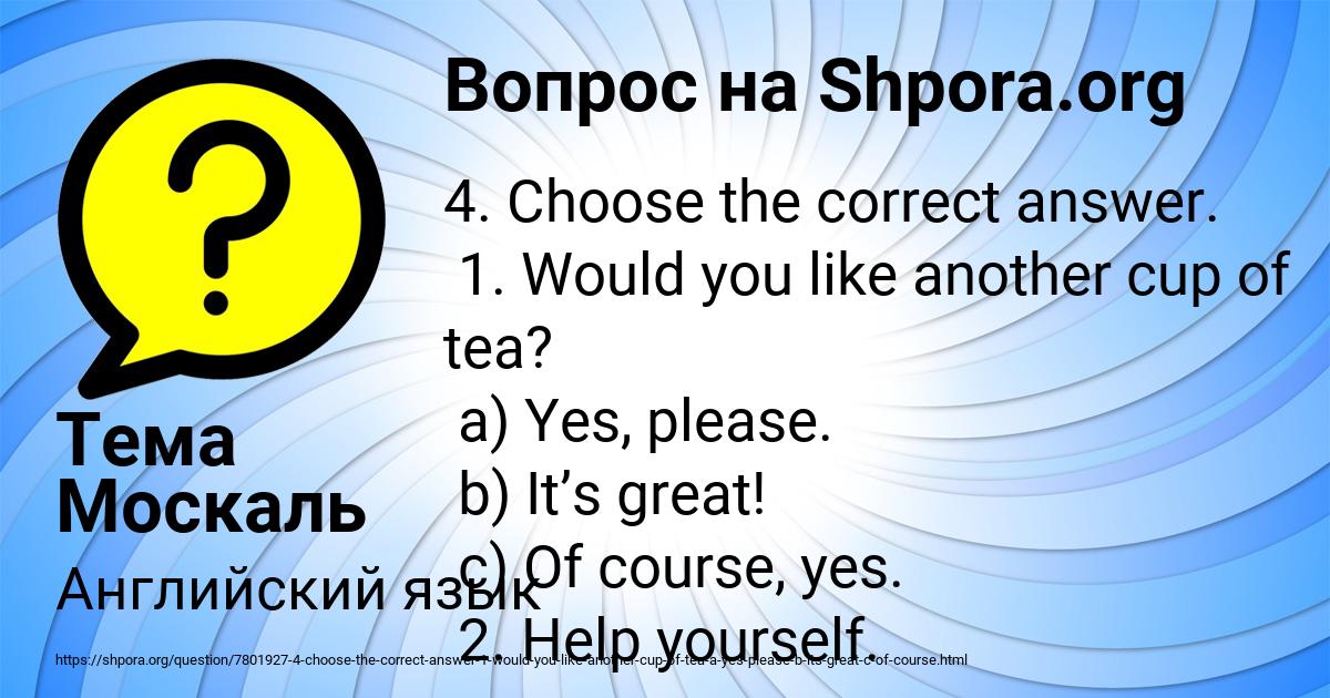Картинка с текстом вопроса от пользователя Тема Москаль