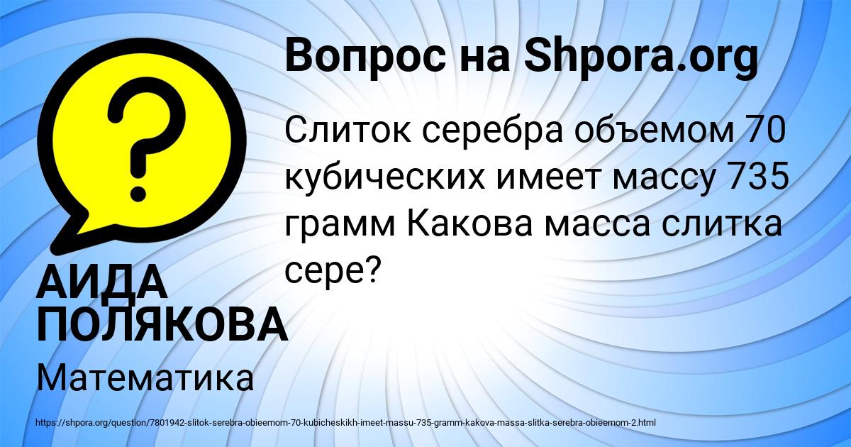 Картинка с текстом вопроса от пользователя АИДА ПОЛЯКОВА