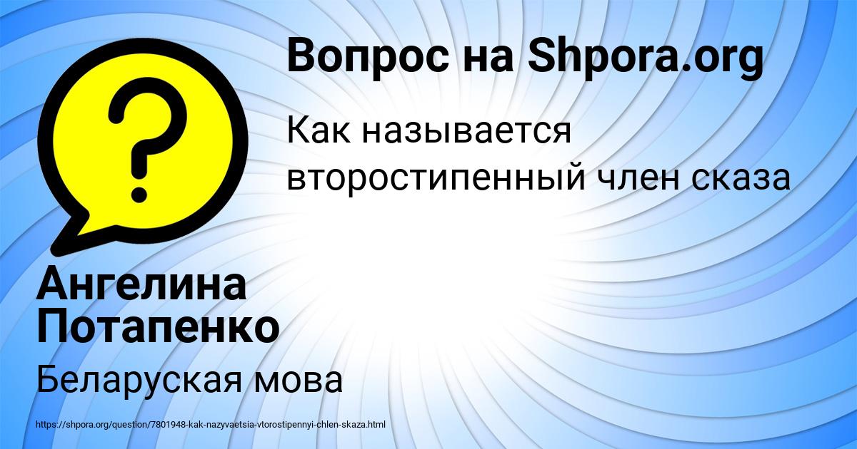 Картинка с текстом вопроса от пользователя Ангелина Потапенко