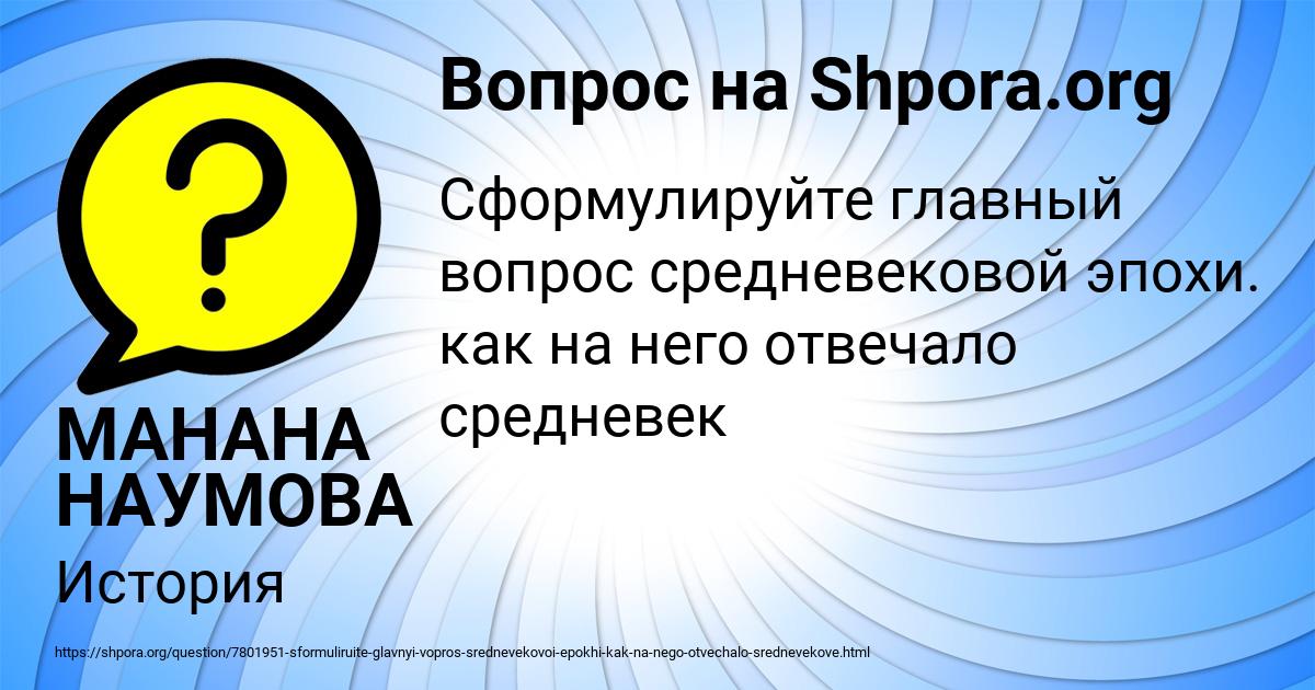 Картинка с текстом вопроса от пользователя МАНАНА НАУМОВА