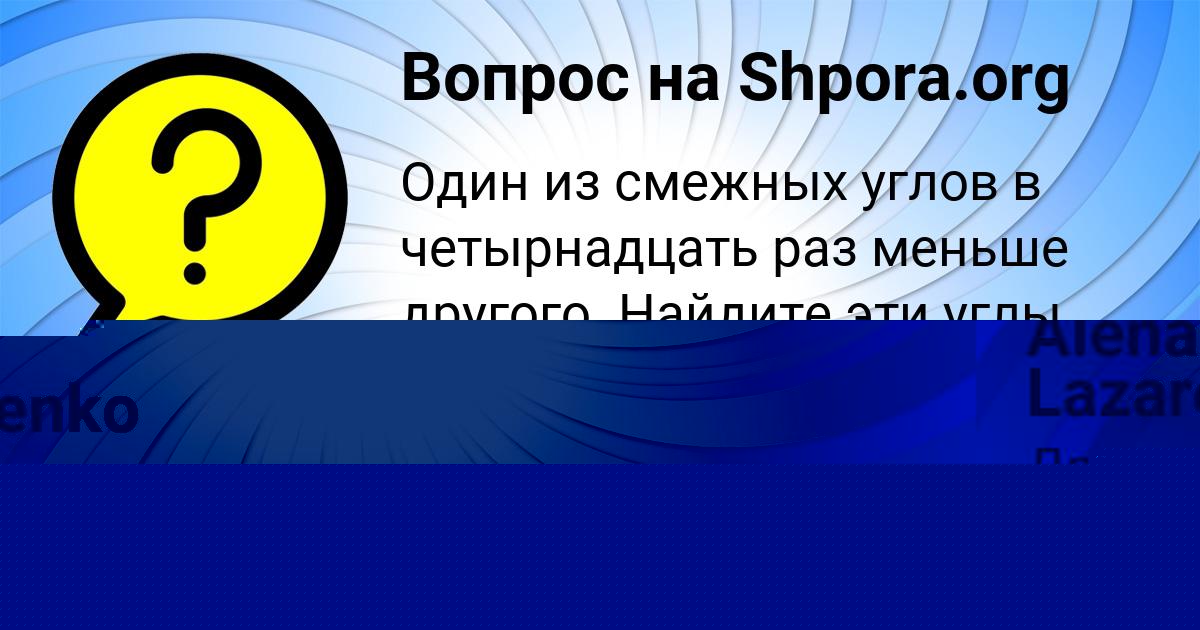 Картинка с текстом вопроса от пользователя Поля Горобченко