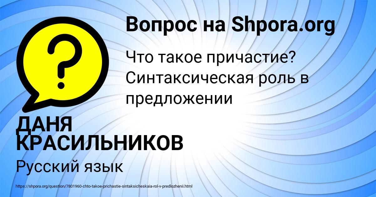 Картинка с текстом вопроса от пользователя ДАНЯ КРАСИЛЬНИКОВ