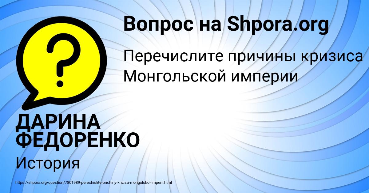 Картинка с текстом вопроса от пользователя ДАРИНА ФЕДОРЕНКО