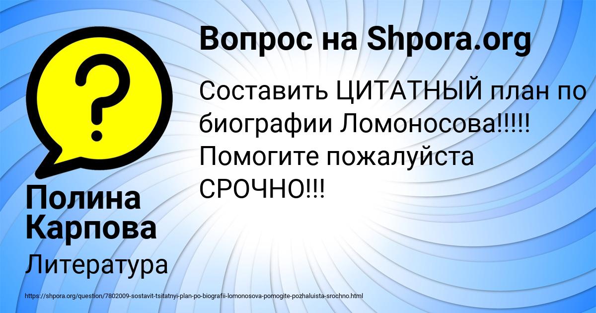 Картинка с текстом вопроса от пользователя Полина Карпова