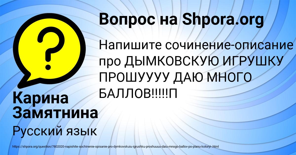 Картинка с текстом вопроса от пользователя Карина Замятнина