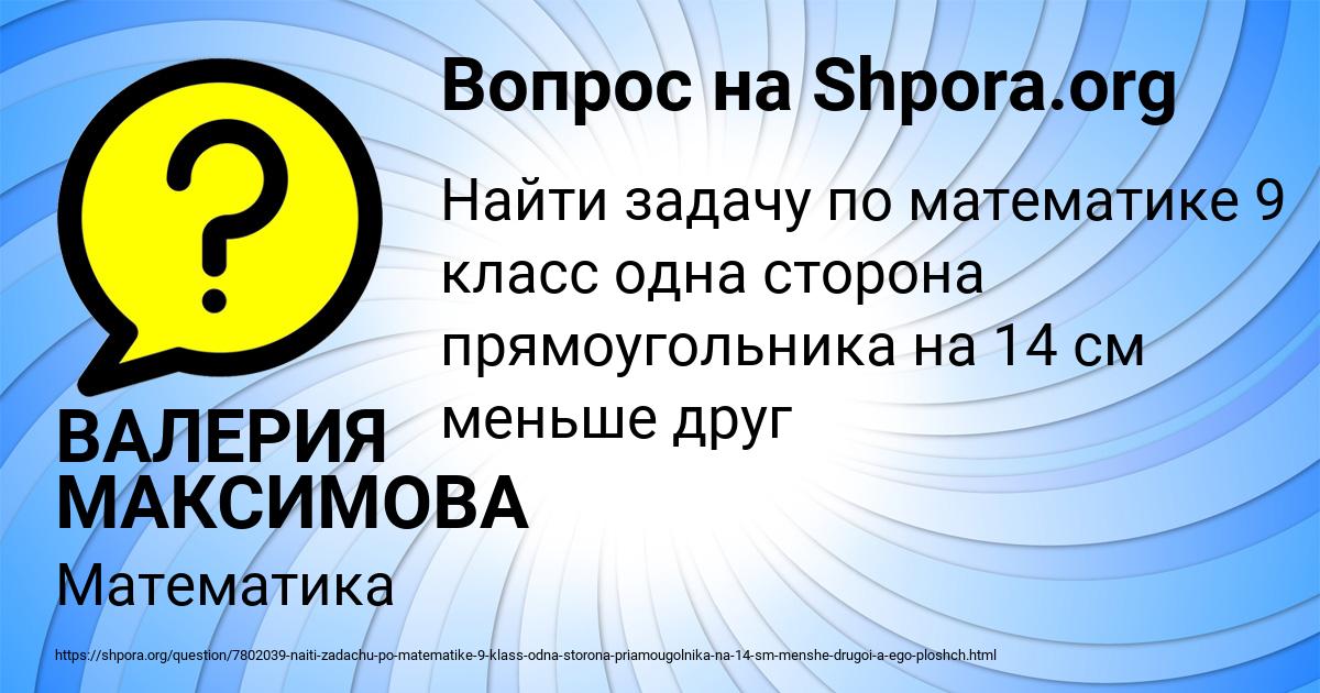 Картинка с текстом вопроса от пользователя ВАЛЕРИЯ МАКСИМОВА