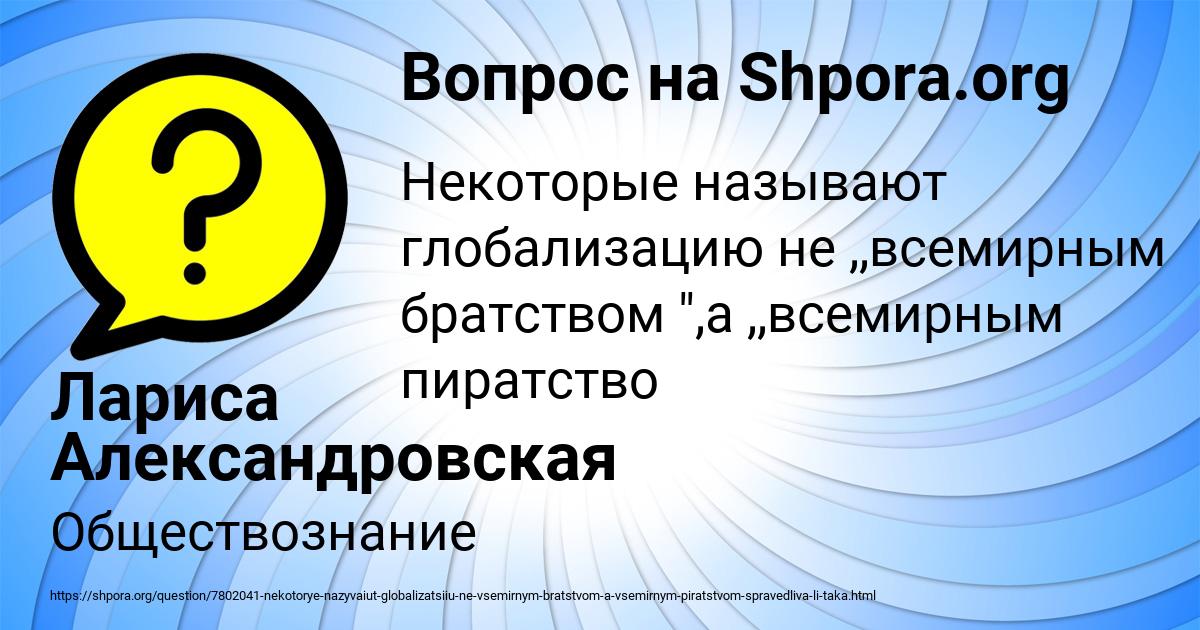 Картинка с текстом вопроса от пользователя Лариса Александровская