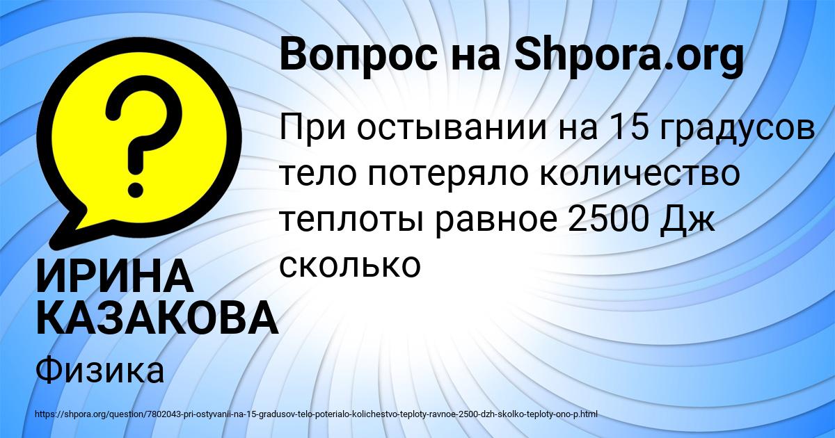 Картинка с текстом вопроса от пользователя ИРИНА КАЗАКОВА
