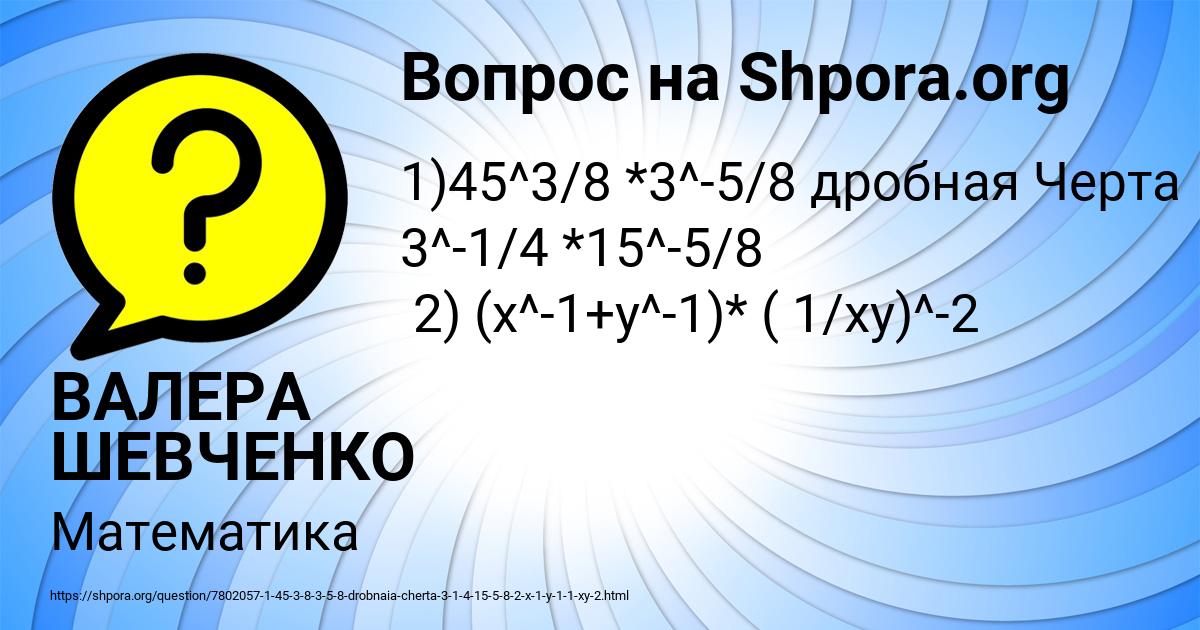 Картинка с текстом вопроса от пользователя ВАЛЕРА ШЕВЧЕНКО