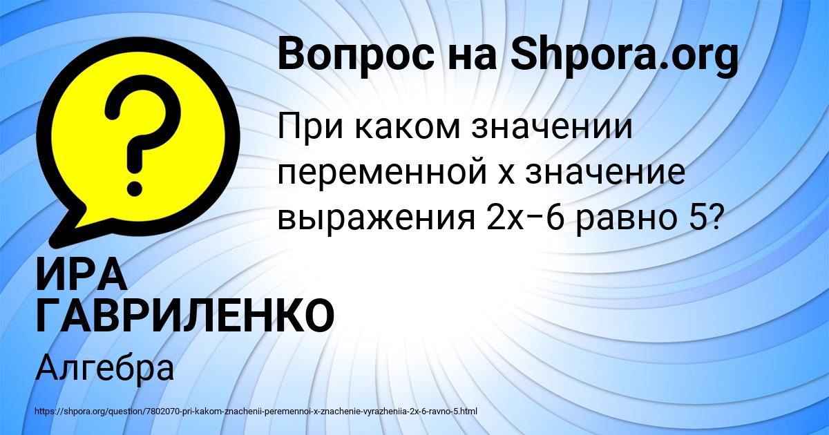 Картинка с текстом вопроса от пользователя ИРА ГАВРИЛЕНКО