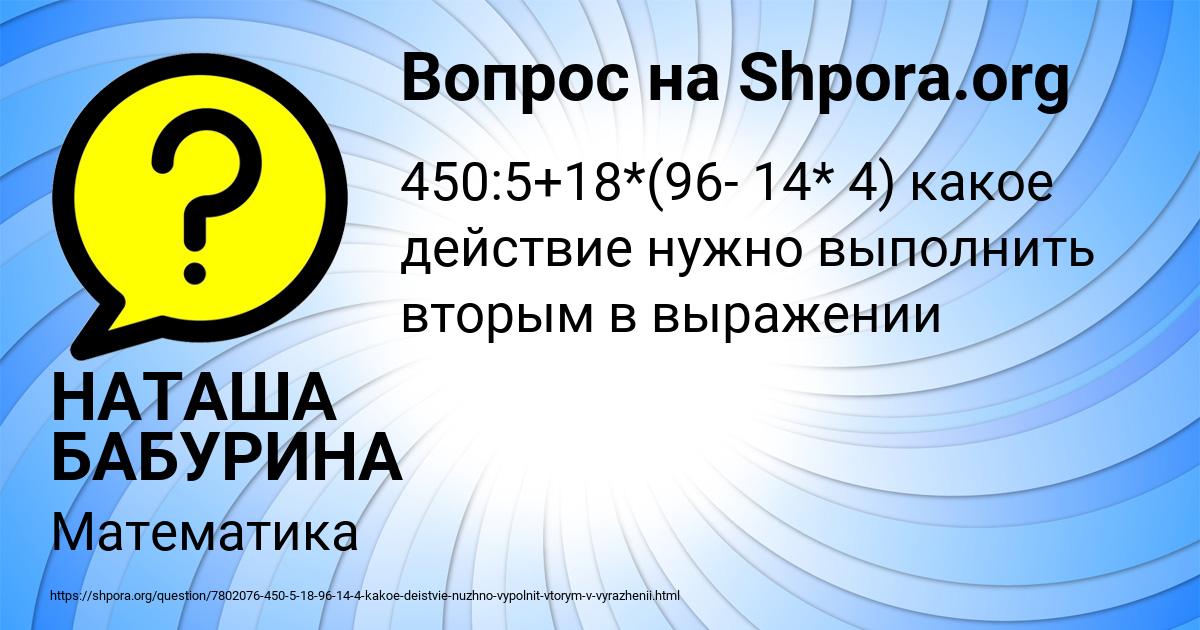 Картинка с текстом вопроса от пользователя НАТАША БАБУРИНА