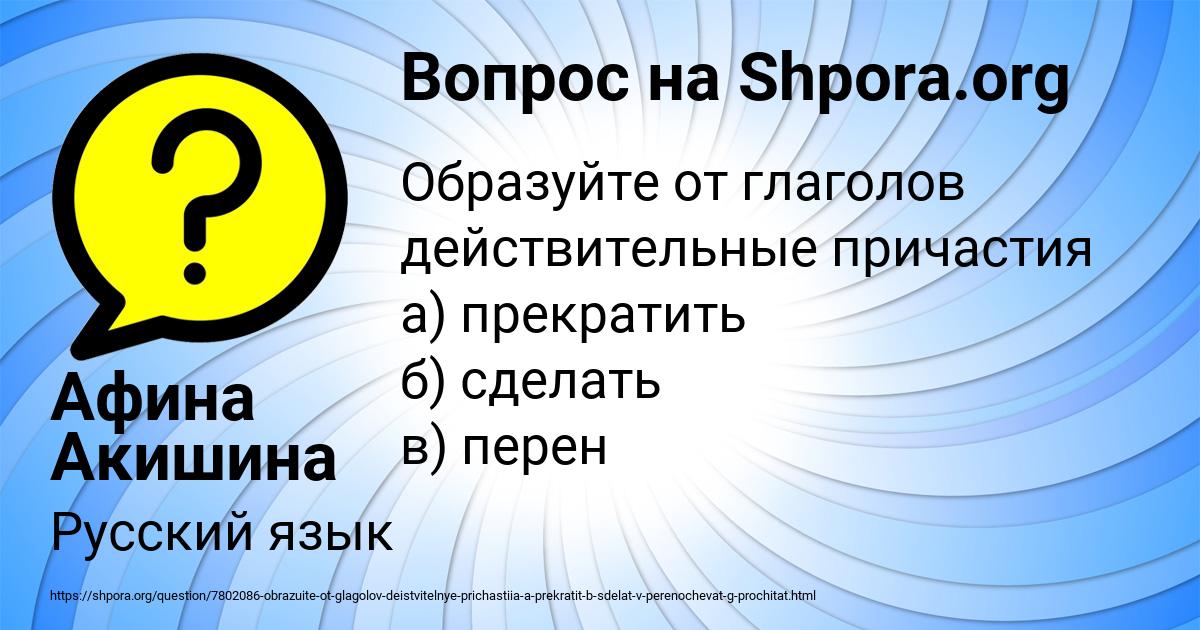 Картинка с текстом вопроса от пользователя Афина Акишина