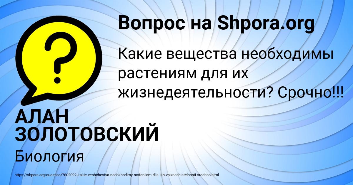 Картинка с текстом вопроса от пользователя АЛАН ЗОЛОТОВСКИЙ