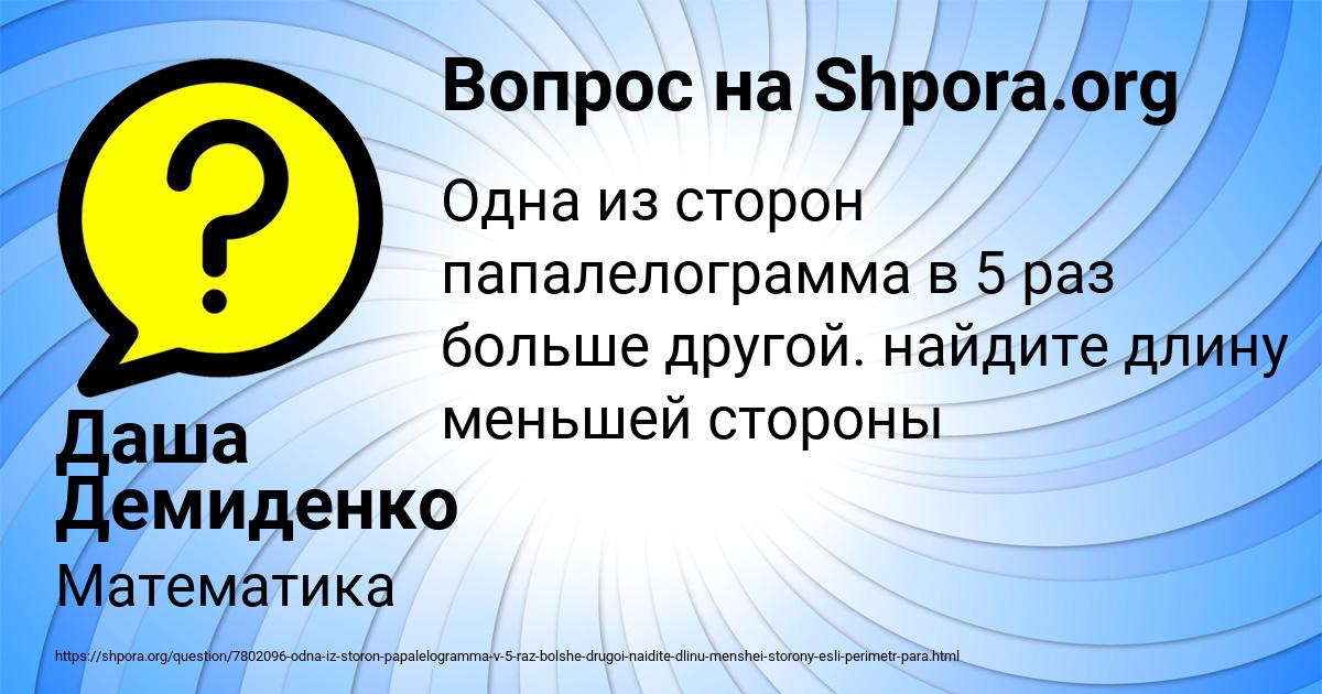 Картинка с текстом вопроса от пользователя Даша Демиденко