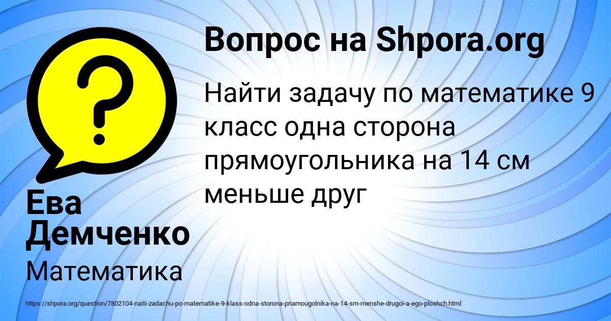 Картинка с текстом вопроса от пользователя Ева Демченко