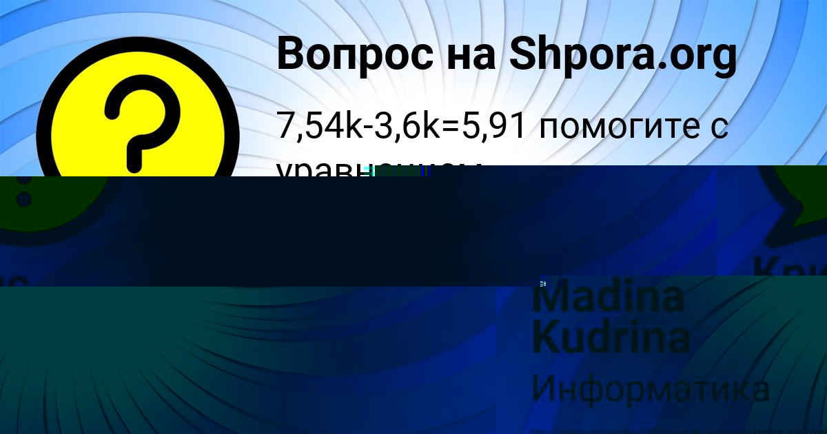 Картинка с текстом вопроса от пользователя Madina Kudrina