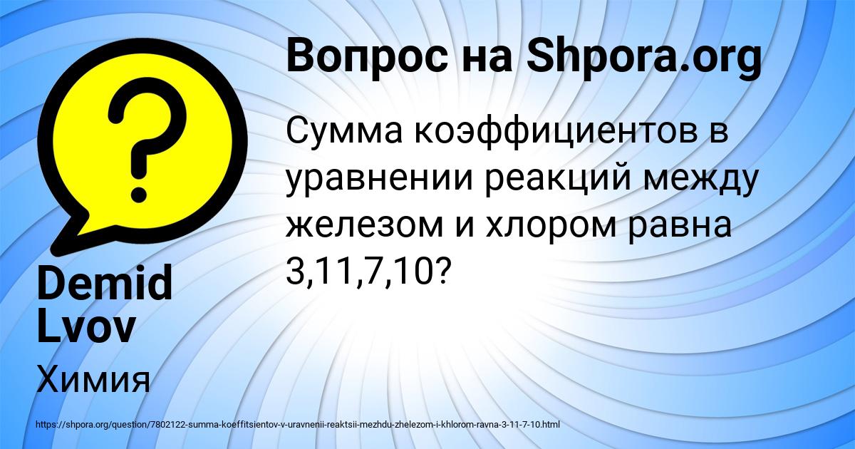 Картинка с текстом вопроса от пользователя Demid Lvov