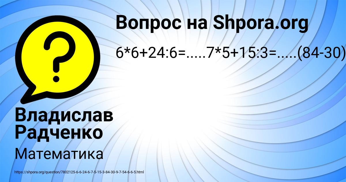 Картинка с текстом вопроса от пользователя Владислав Радченко