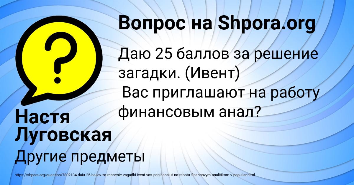 Картинка с текстом вопроса от пользователя Настя Луговская