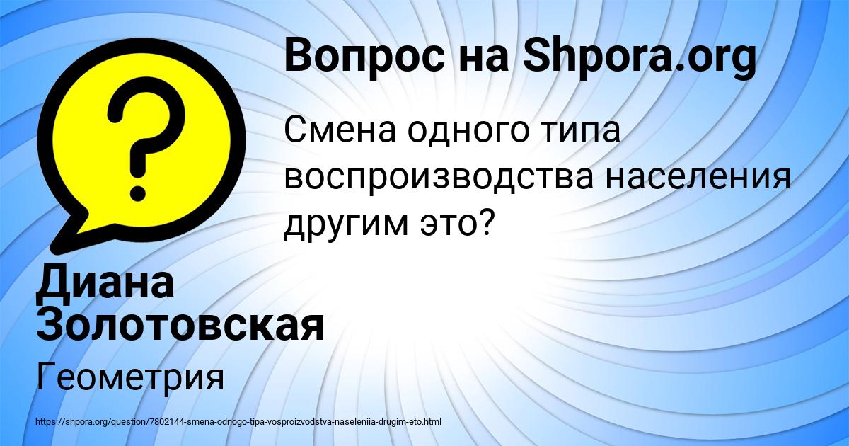 Картинка с текстом вопроса от пользователя Диана Золотовская
