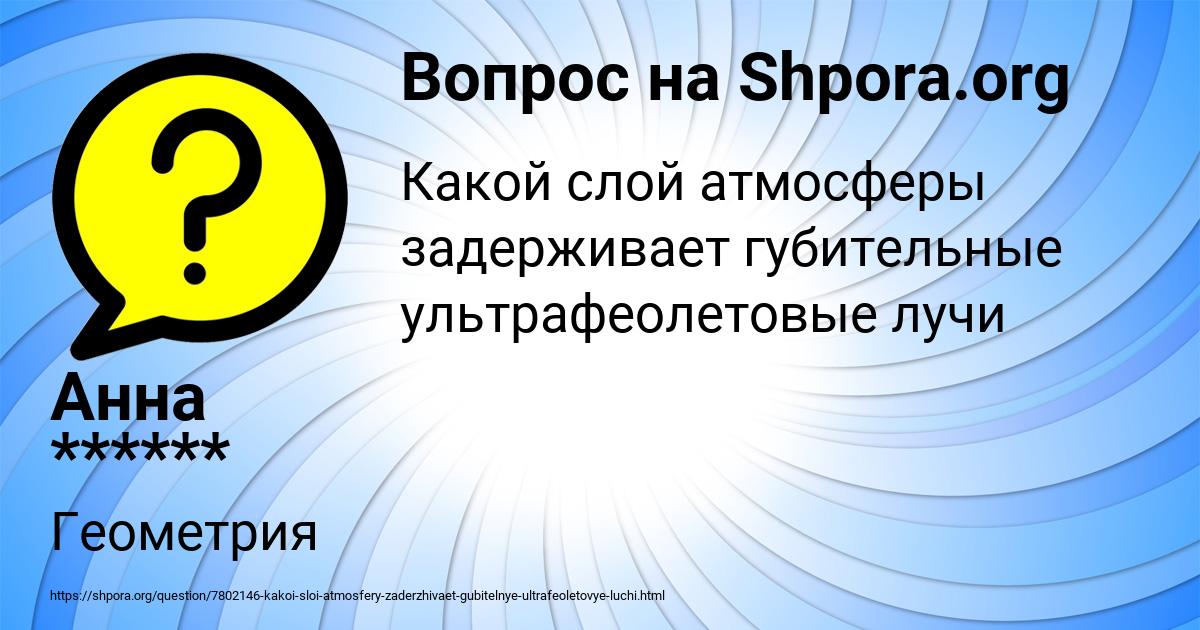 Картинка с текстом вопроса от пользователя Анна ******