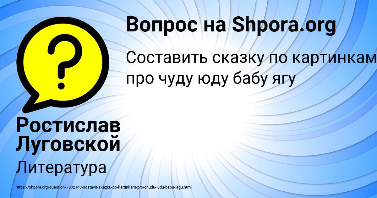 Картинка с текстом вопроса от пользователя Ростислав Луговской