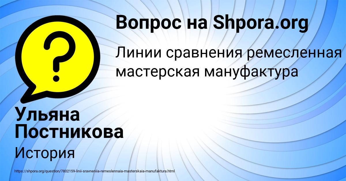Картинка с текстом вопроса от пользователя Ульяна Постникова