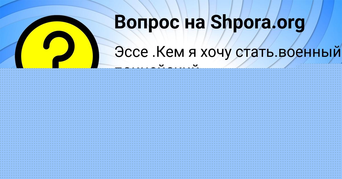 Картинка с текстом вопроса от пользователя Гульназ Золотовская