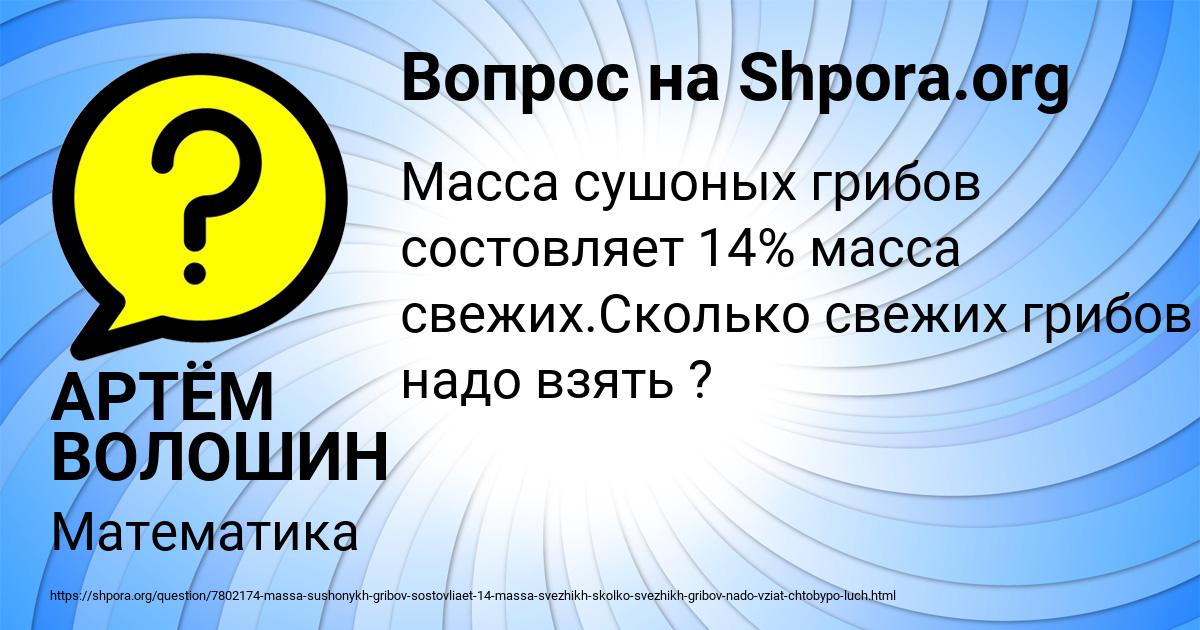 Картинка с текстом вопроса от пользователя АРТЁМ ВОЛОШИН