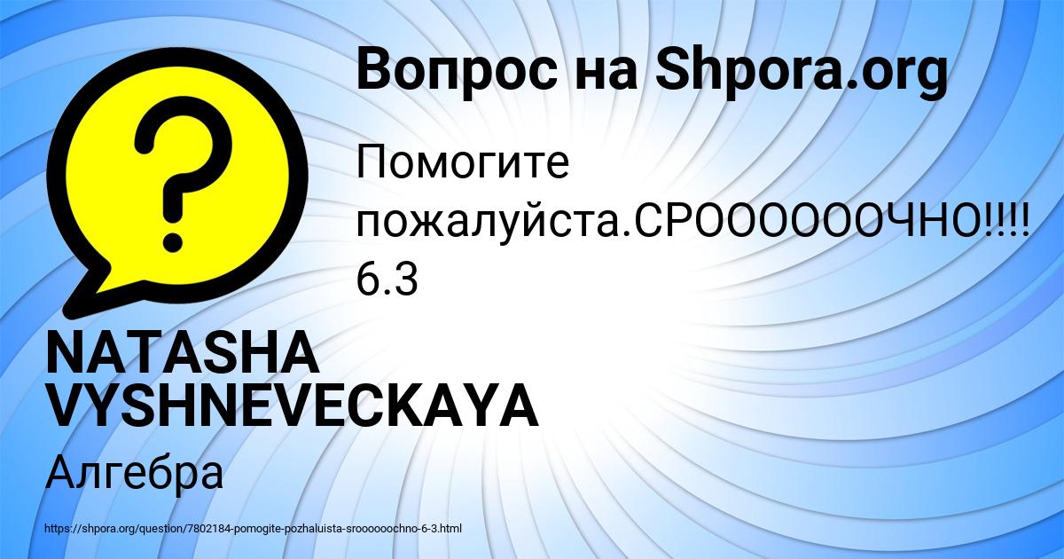 Картинка с текстом вопроса от пользователя NATASHA VYSHNEVECKAYA
