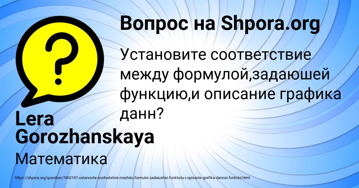 Картинка с текстом вопроса от пользователя Lera Gorozhanskaya