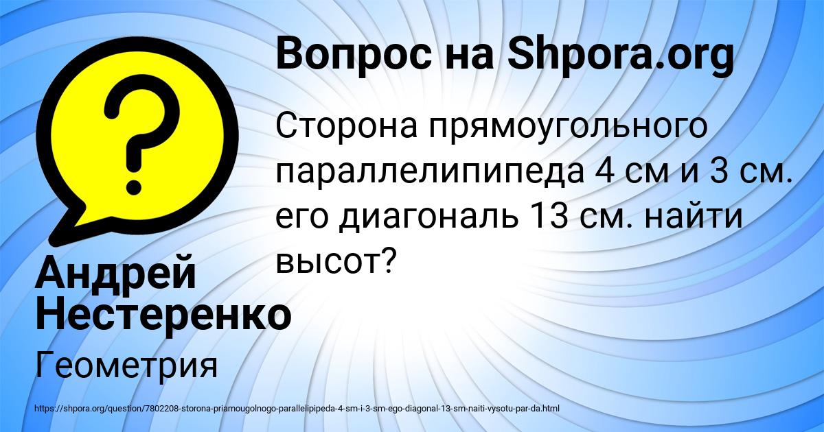 Картинка с текстом вопроса от пользователя Андрей Нестеренко