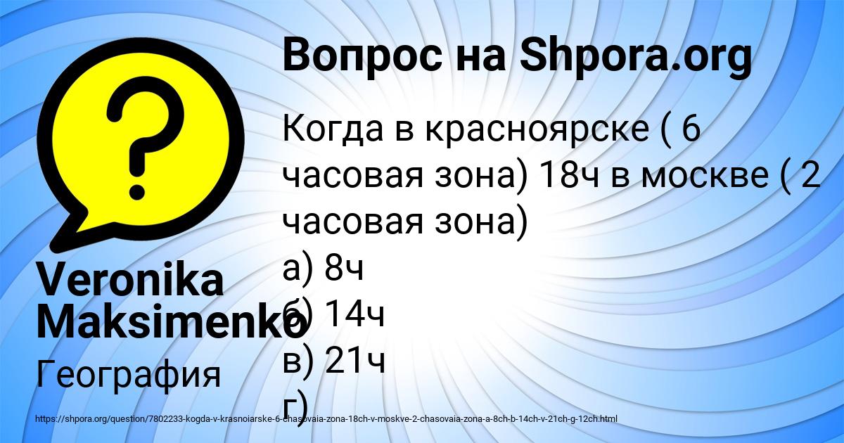Картинка с текстом вопроса от пользователя Veronika Maksimenko