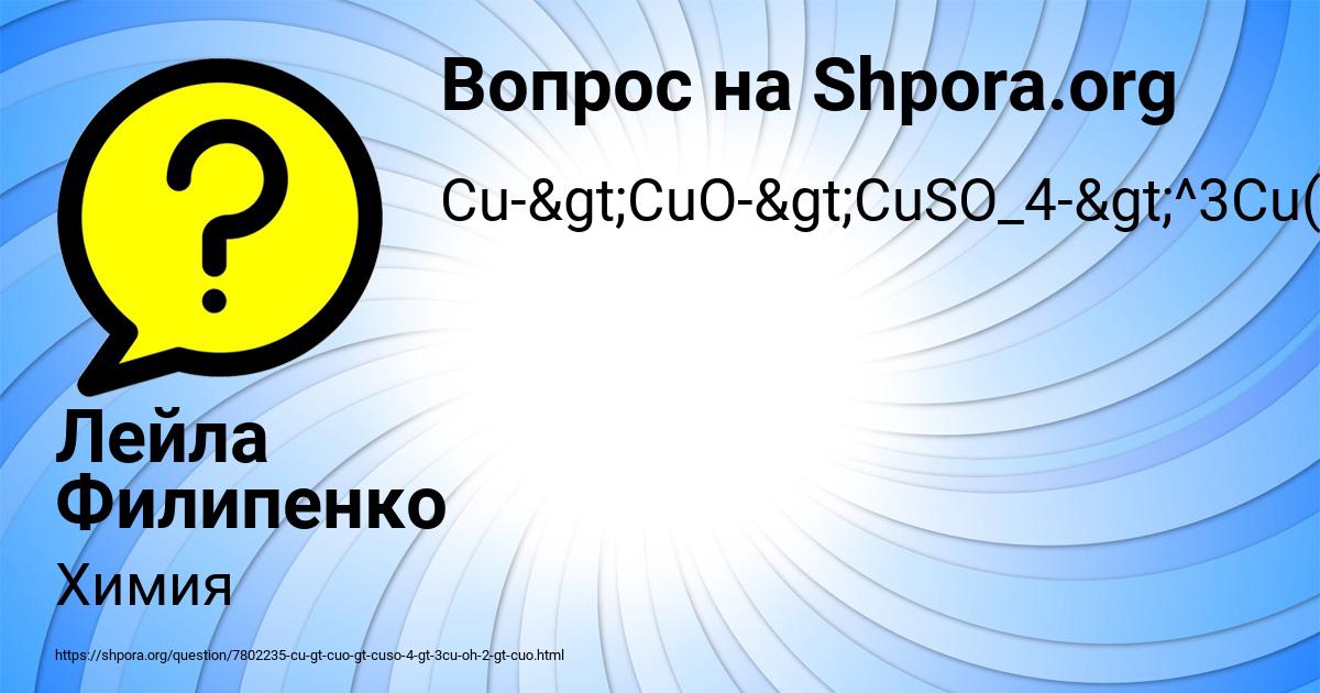 Картинка с текстом вопроса от пользователя Лейла Филипенко