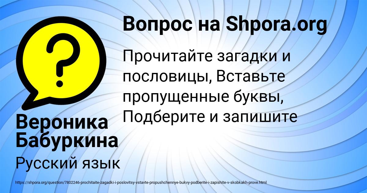 Картинка с текстом вопроса от пользователя Вероника Бабуркина