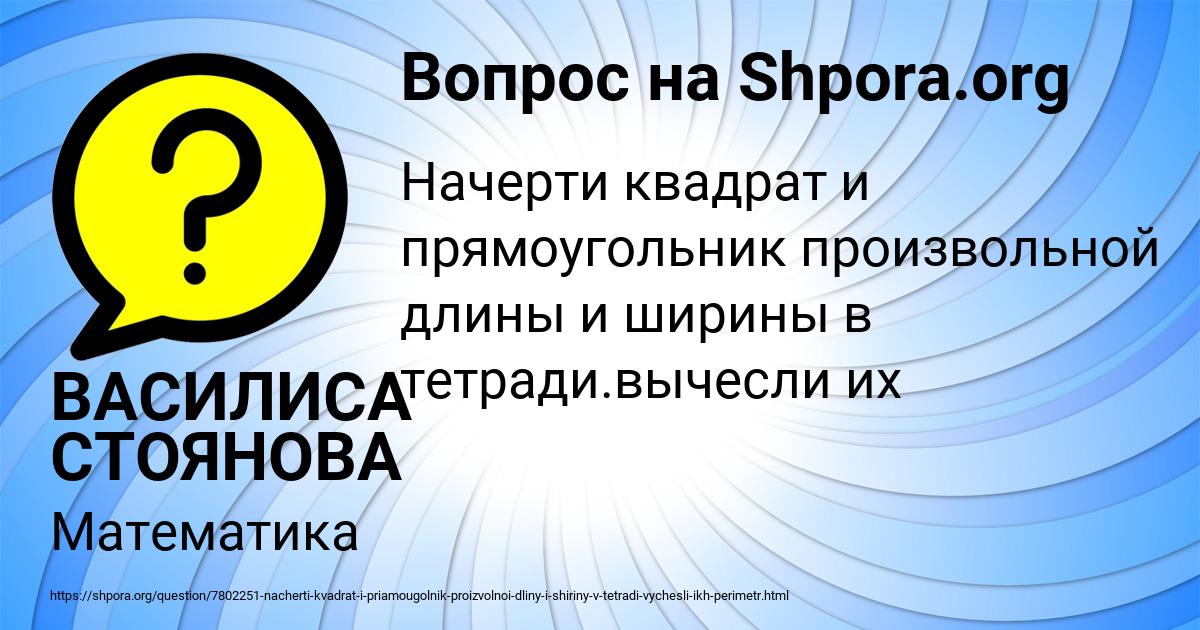 Картинка с текстом вопроса от пользователя ВАСИЛИСА СТОЯНОВА