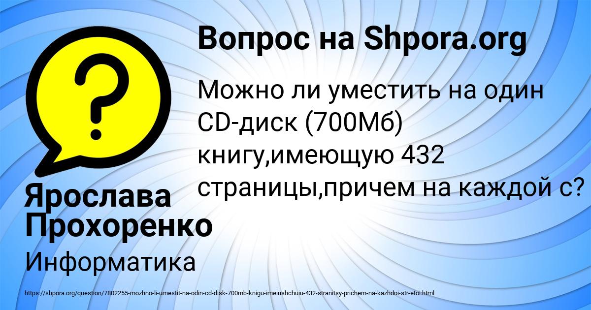Картинка с текстом вопроса от пользователя Ярослава Прохоренко