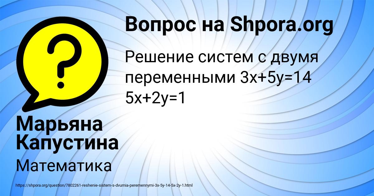 Картинка с текстом вопроса от пользователя Марьяна Капустина