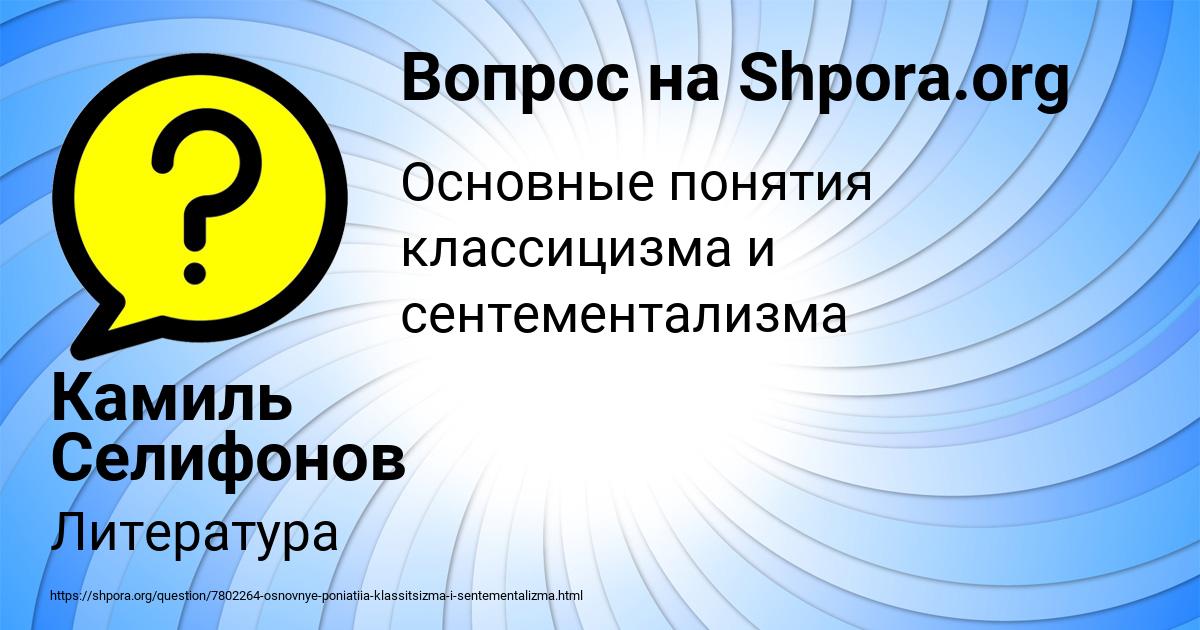 Картинка с текстом вопроса от пользователя Камиль Селифонов