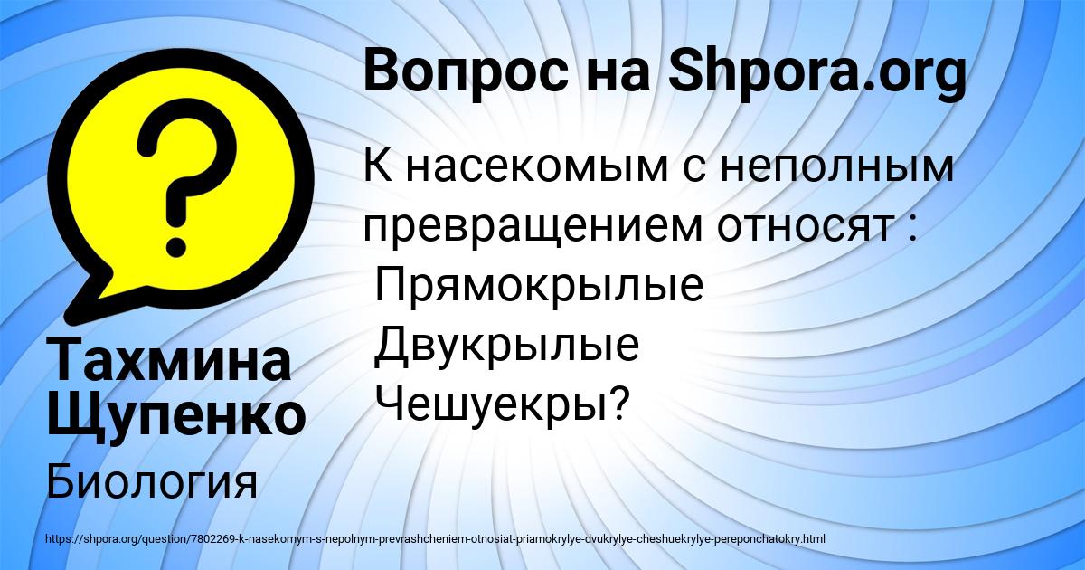 Картинка с текстом вопроса от пользователя Тахмина Щупенко