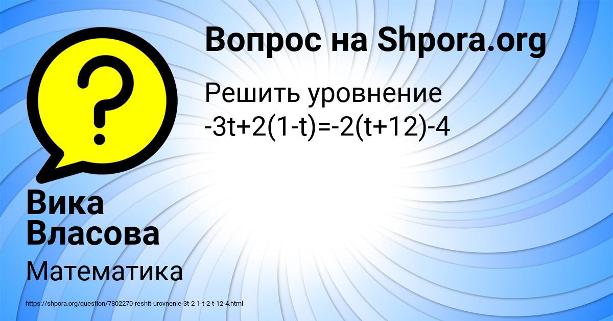 Картинка с текстом вопроса от пользователя Вика Власова