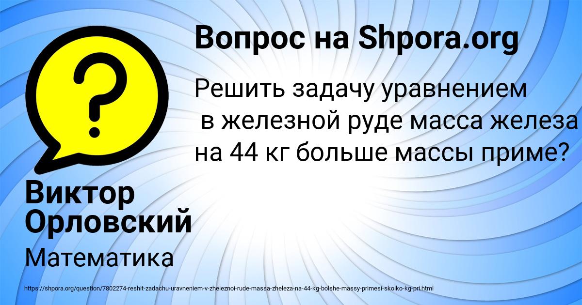 Картинка с текстом вопроса от пользователя Виктор Орловский