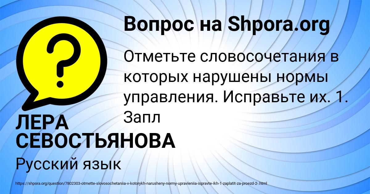 Картинка с текстом вопроса от пользователя ЛЕРА СЕВОСТЬЯНОВА