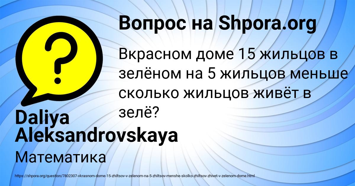 Картинка с текстом вопроса от пользователя Daliya Aleksandrovskaya